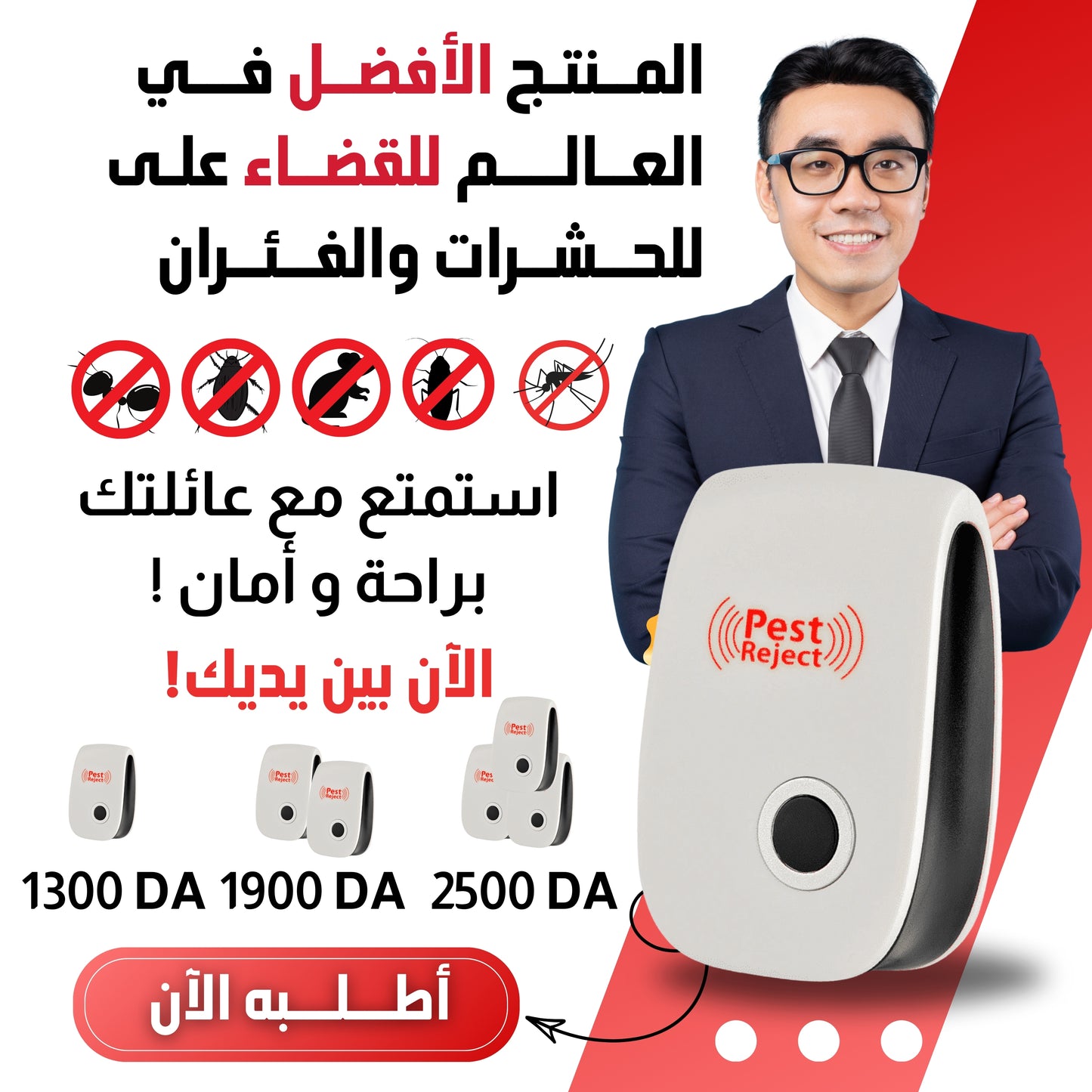 جهاز طارد الحشرات الضارة – PEST REJECT