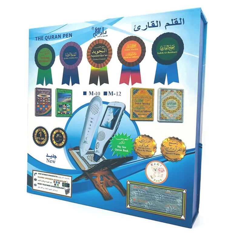 مصحف القلم الناطق الأصلي
