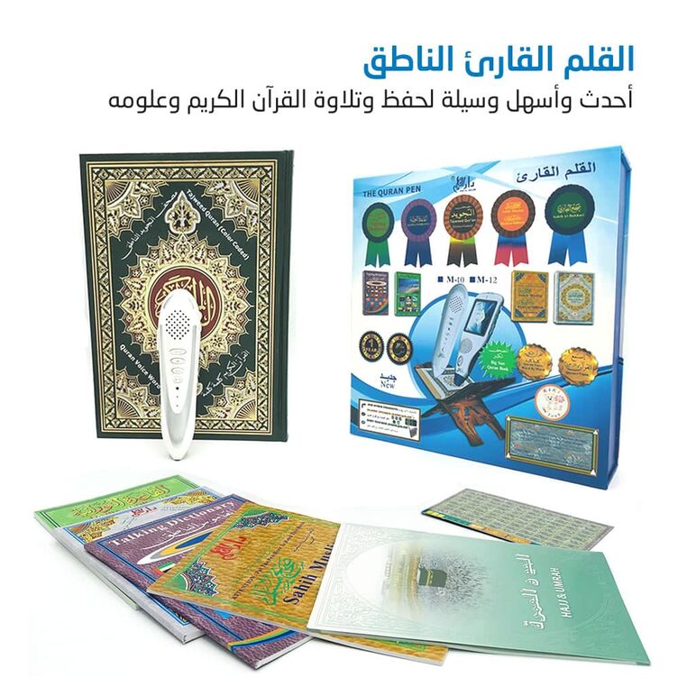 مصحف القلم الناطق الأصلي
