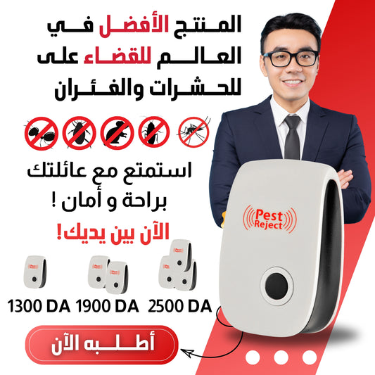 جهاز طارد الحشرات الضارة – PEST REJECT