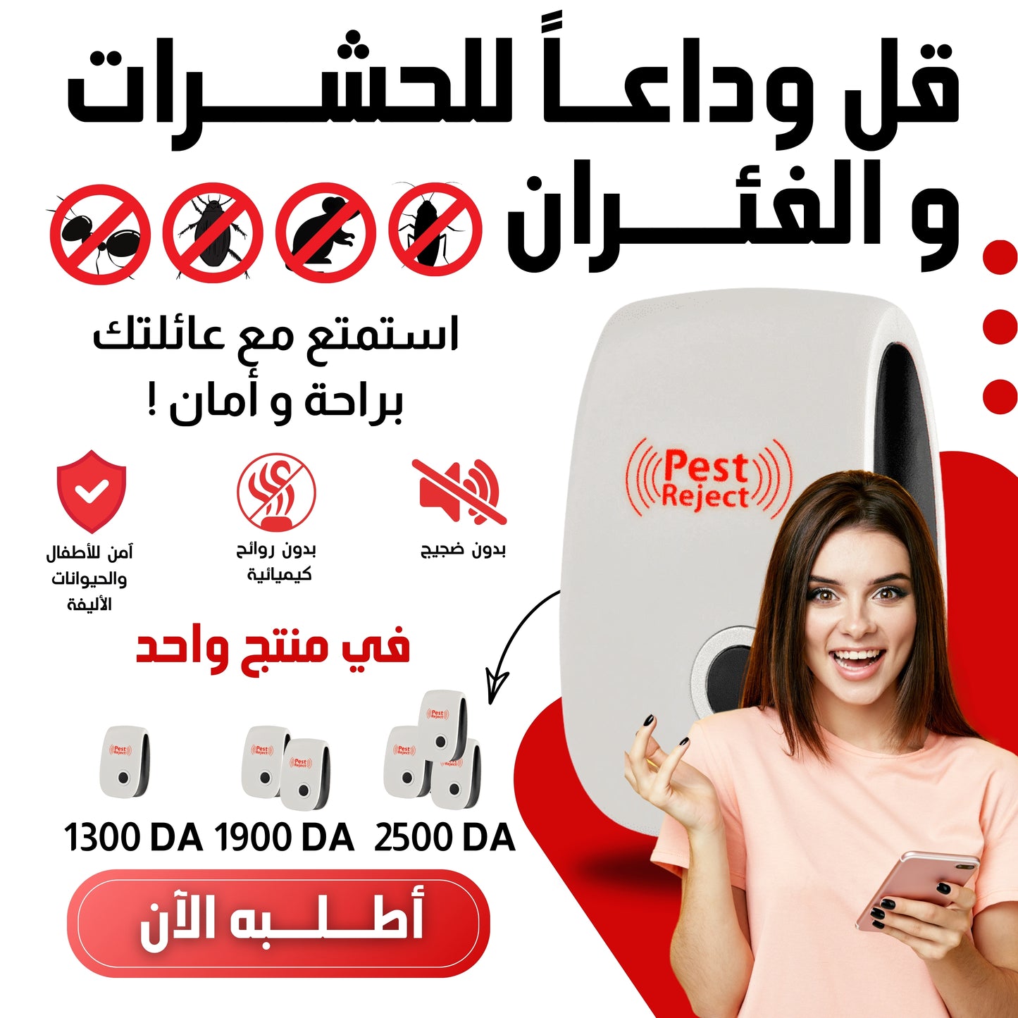 جهاز طارد الحشرات الضارة – PEST REJECT