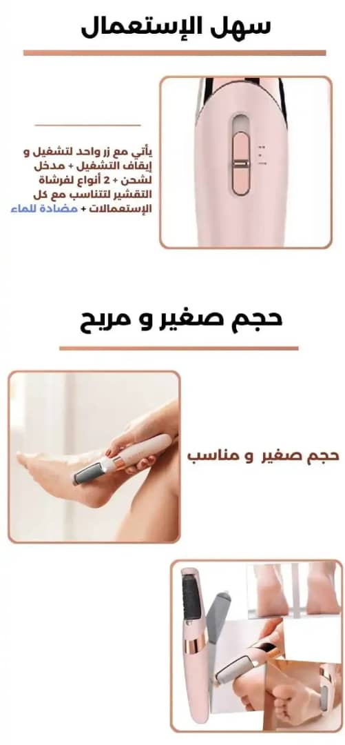 جهاز Flawless Pedi لإزالة الجلد الميت والقشرة بفعالية