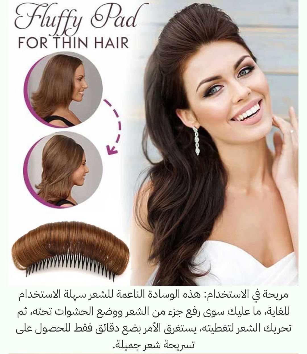 مشبك شعر صناعي غير مرئي